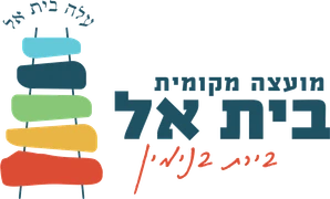 מועצה מקומית בית אל