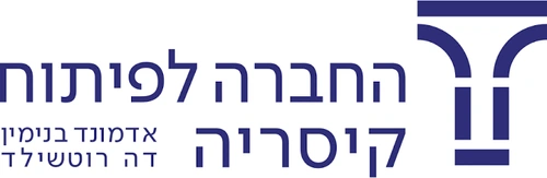 החברה לפיתוח קיסריה